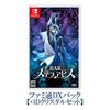 Ebiten BAR Stella Abyss Famitsu DX Pack 3D Crystal Set Switch Version [Amazon.co.jp Exclusive]
