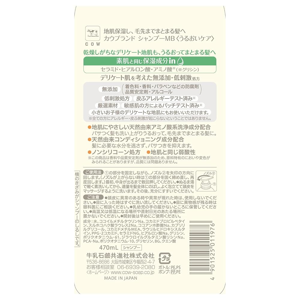 Cow Brand Additive-Free Shampoo Moisture Care with Pump 470ml