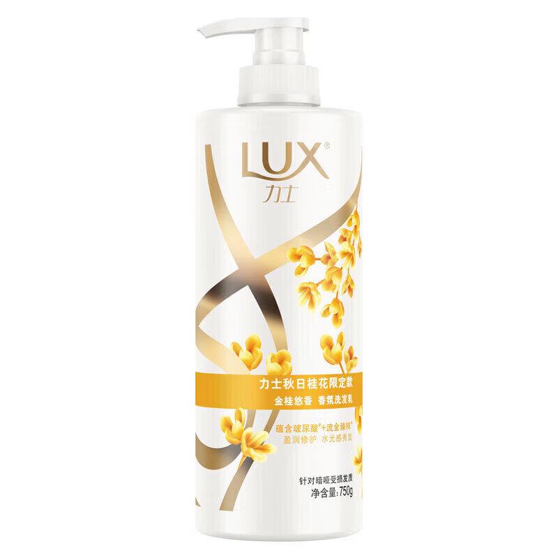 LUX Golden Osmanthus Fragrance Shampoo