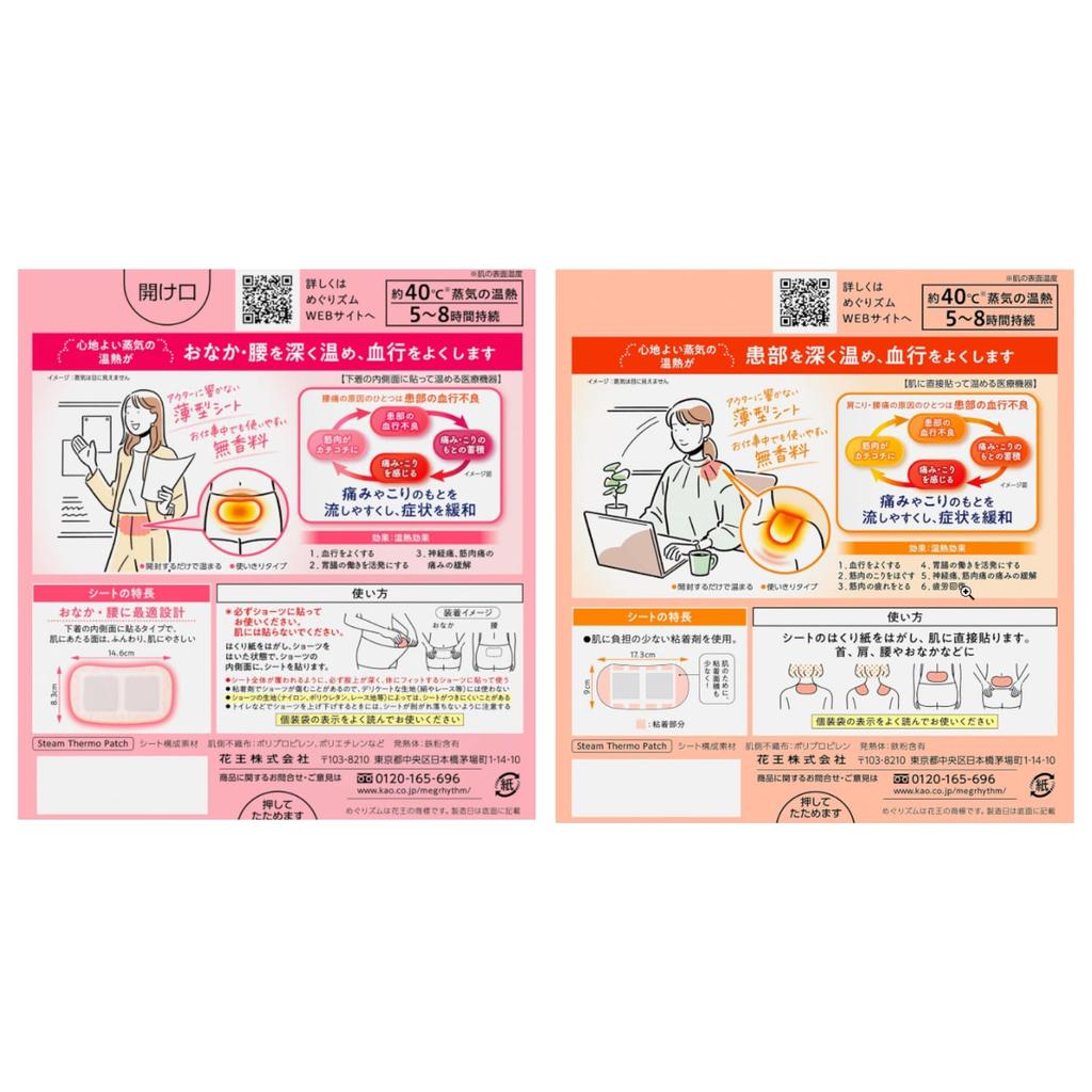 Megurism Steam Heat Trial Set and Stomach Warmer 5 Sheets Includes Bath (Shoulder, Waist, Set, Each, Additives)