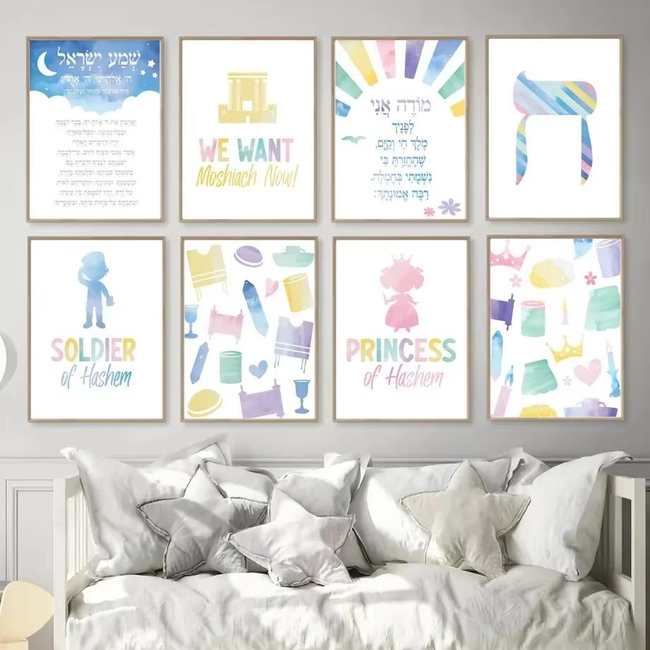 Hebrew Letters Jewish Soldier Princess Nursery Wall Art Canvas Nordic Posters And Prints Wall Pictures Kids Room Decor