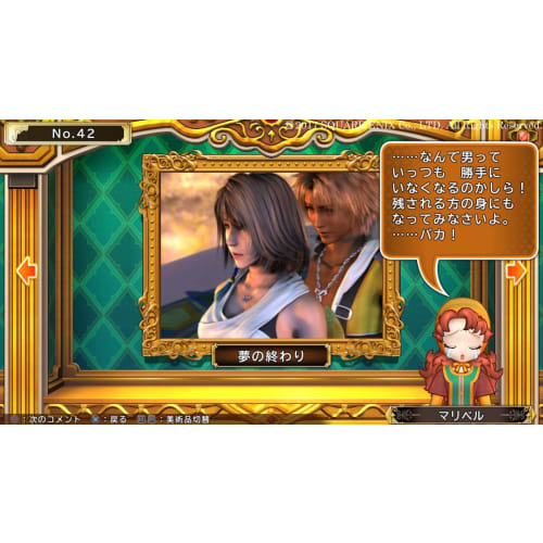 [PS4] Itadaki Street Dragon Quest & Final Fantasy 30th ANNIVERSARY