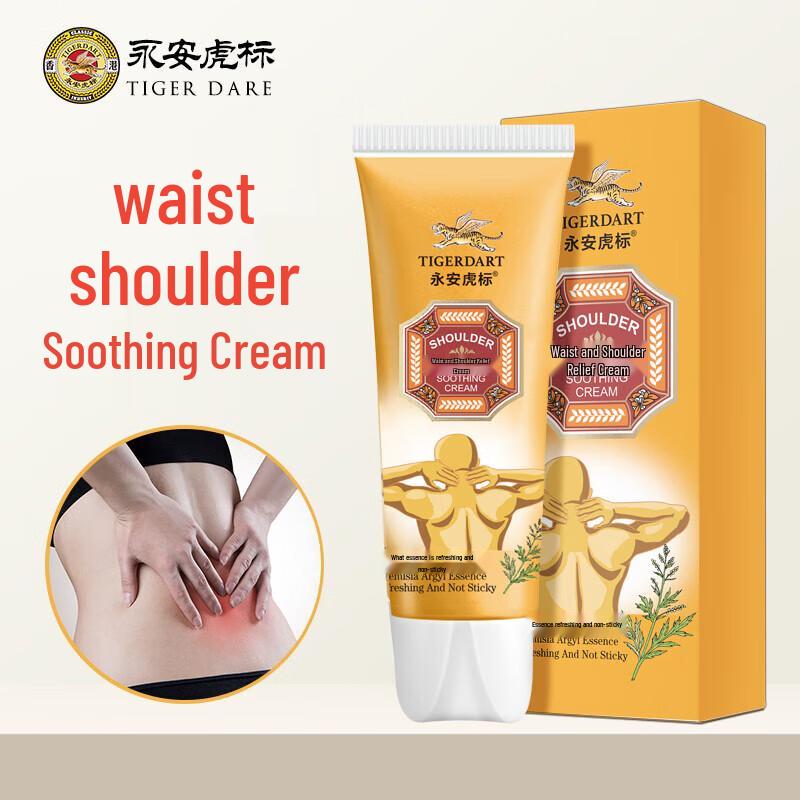 Yongan Tiger Brand Shoulder & Waist Relief Balm