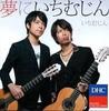CD ICHIMUJIN - DHC SOUND COLLECTION Yume ni Ichimu PCDC2012 Musique Japonaise Autres Occasion