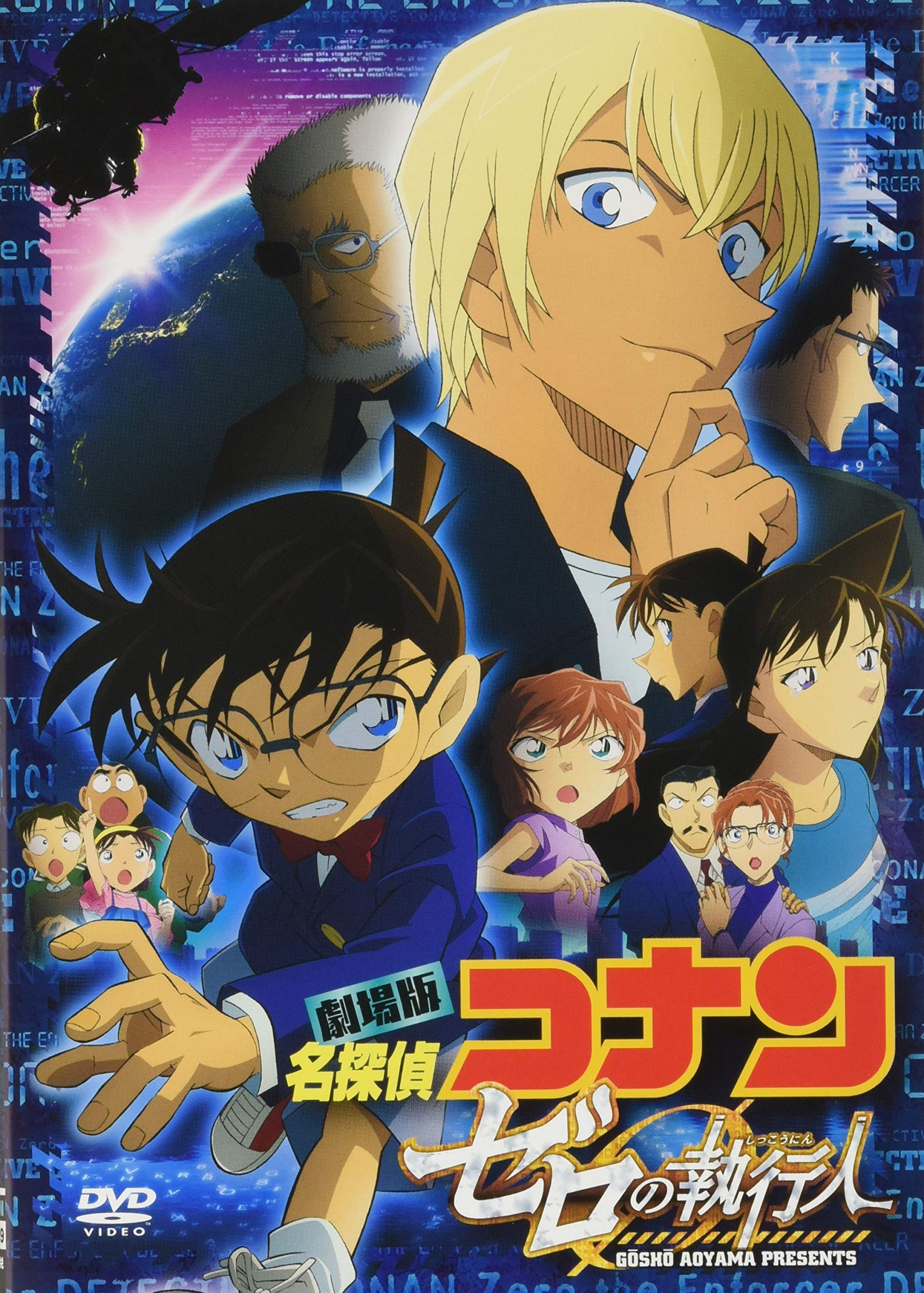 

Detective Conan the Zero the Enforcer Movie (Deluxe Edition) (DVD)