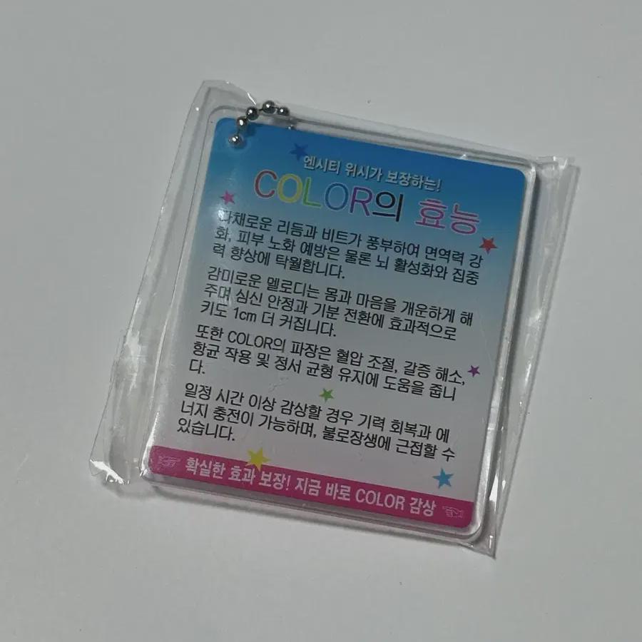 Ncw Color Popup Store Effect Entry Keyring