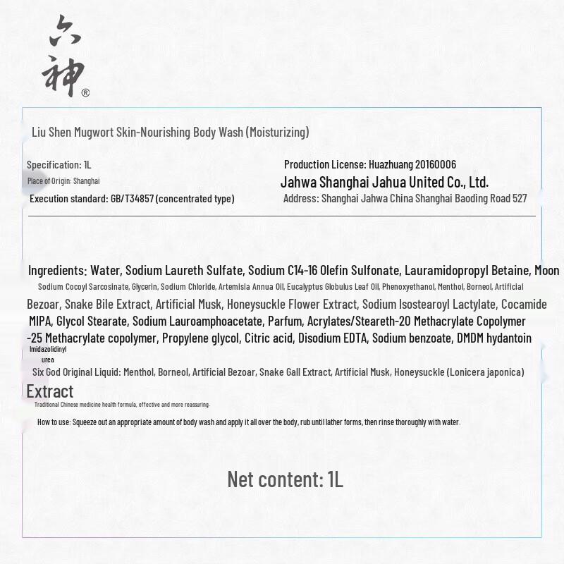 Liúshen Mugwort Healthy Skin Moisturizing Shower Gel