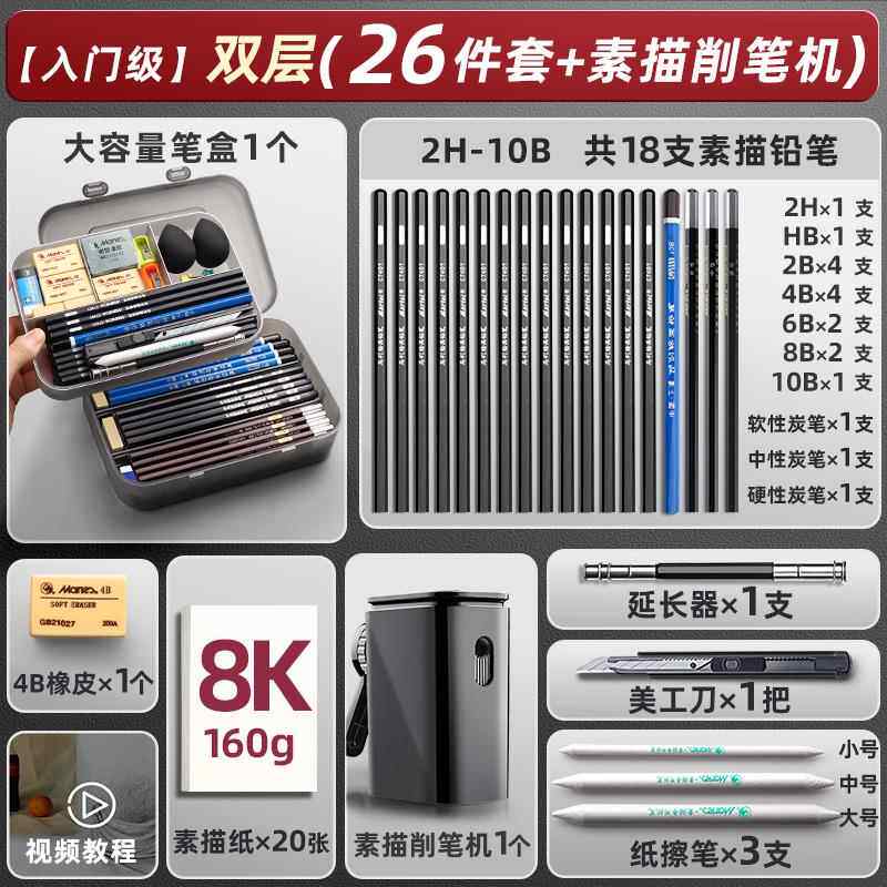 Mali 24-Piece Sketching Toolkit – Complete Drawing Set for Art Students, Perfect for Pencil Sketching and Creative Projects
