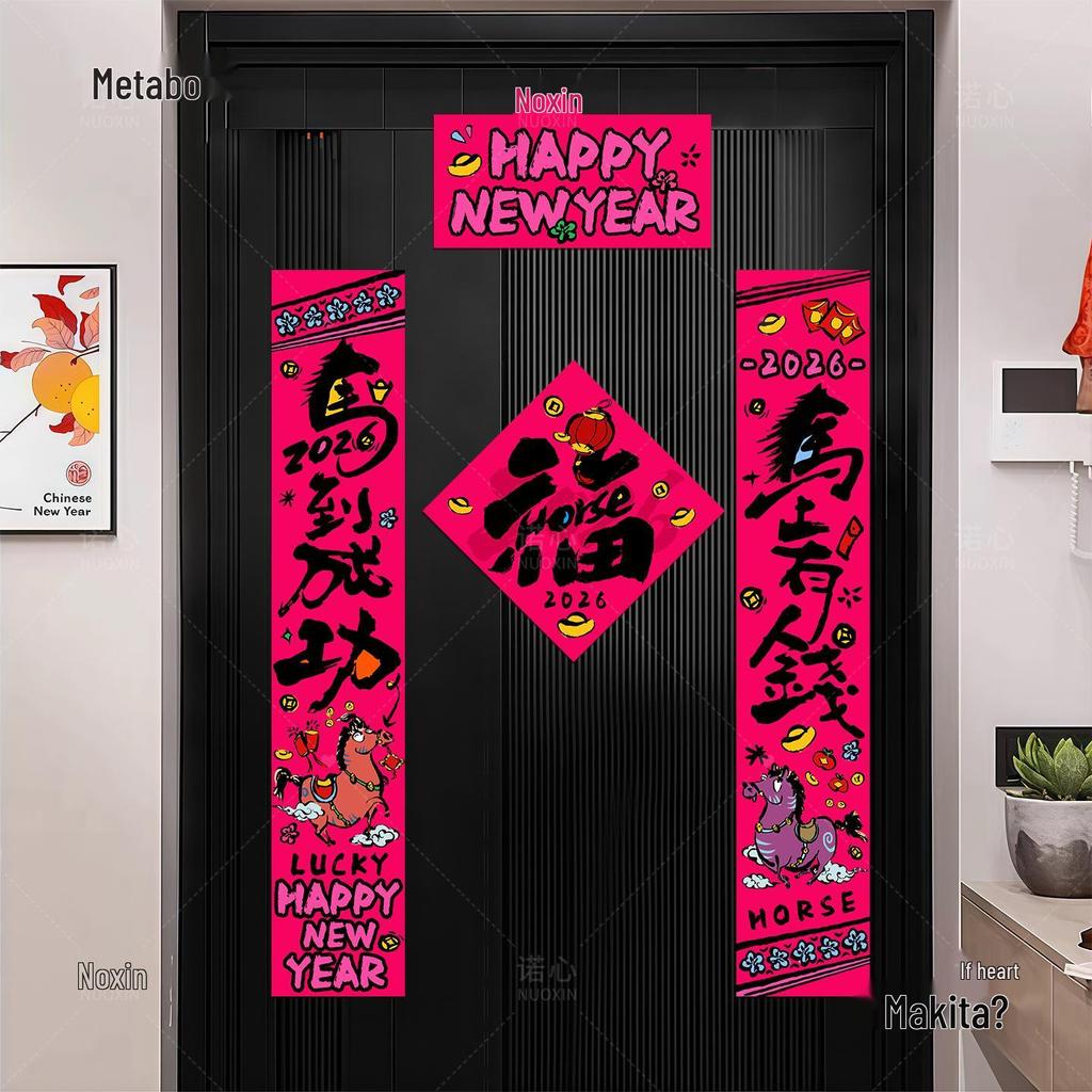2026 Year of the Horse Spring Festival Couplets - Entrance Decoration with Fu Character Sticker