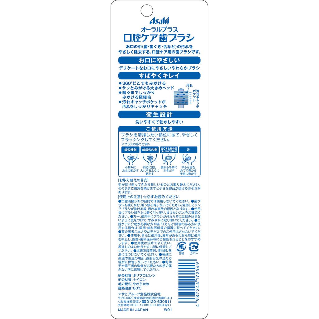 Wako-do Oral Plus 1 Oral Care Toothbrush Oral Care Brush Oral Care Brush