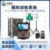 Jungle Dragon Weapon Simulation Training System