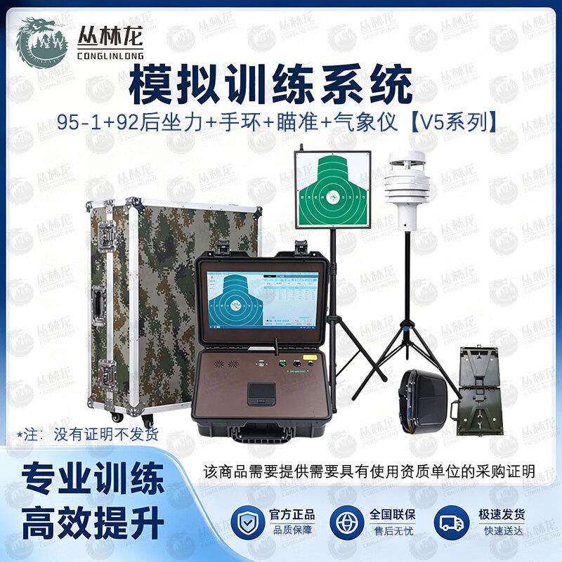 Jungle Dragon Weapon Simulation Training System
