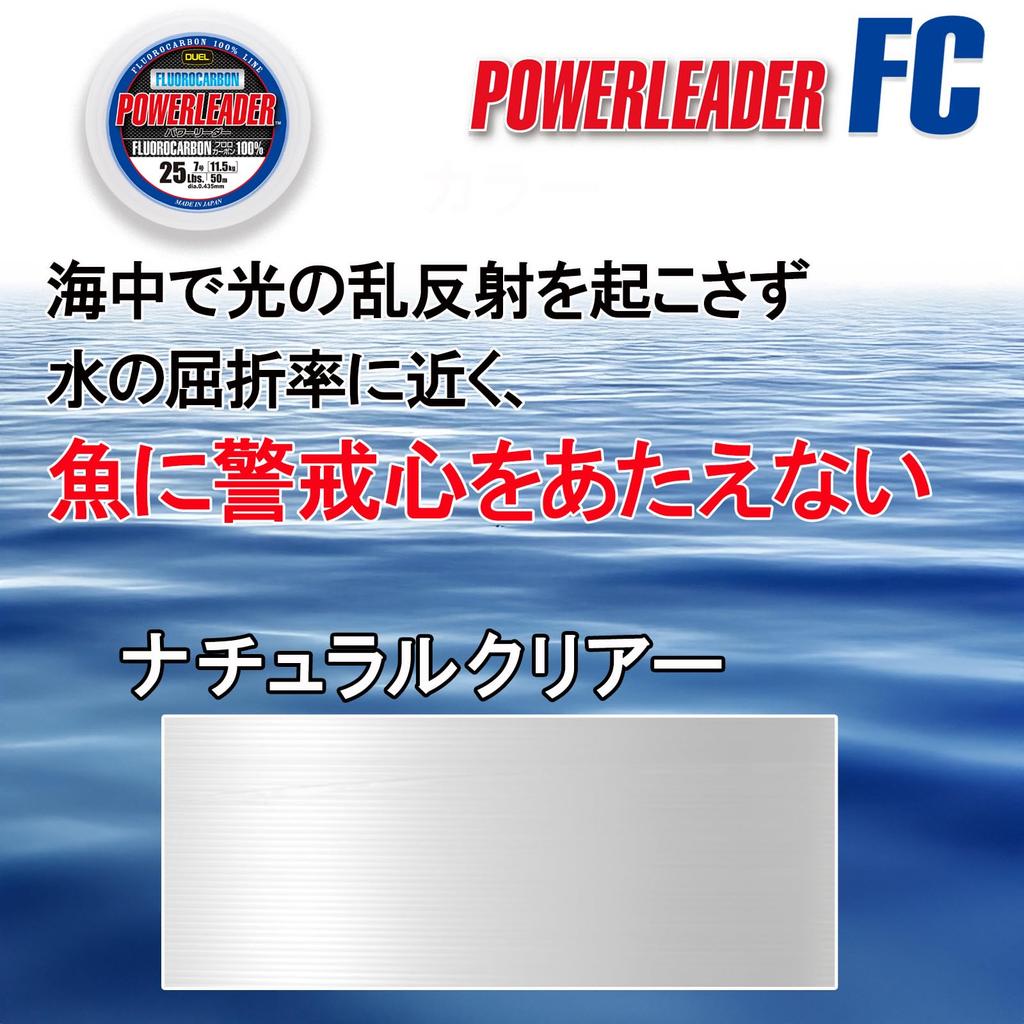 DUEL HARDCORE Fluorocarbon Line HARDCORE POWERLEADER FC 50m Natural Clear H3347 100Lbs. 100Lbs.