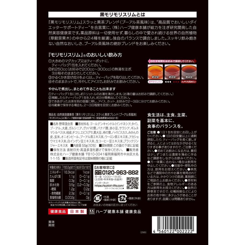 Morimori Slim Black Slim Dark Tea Pu-erh Tea Flavor Tea Bag 10 Packs