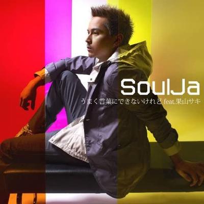 CD SOULJA; SAKI KAYAMA - Umaku Kotoba Ni Dekinai Keredo Feat UMCK5273 Japan ObiJapanese Pop/Rock Used