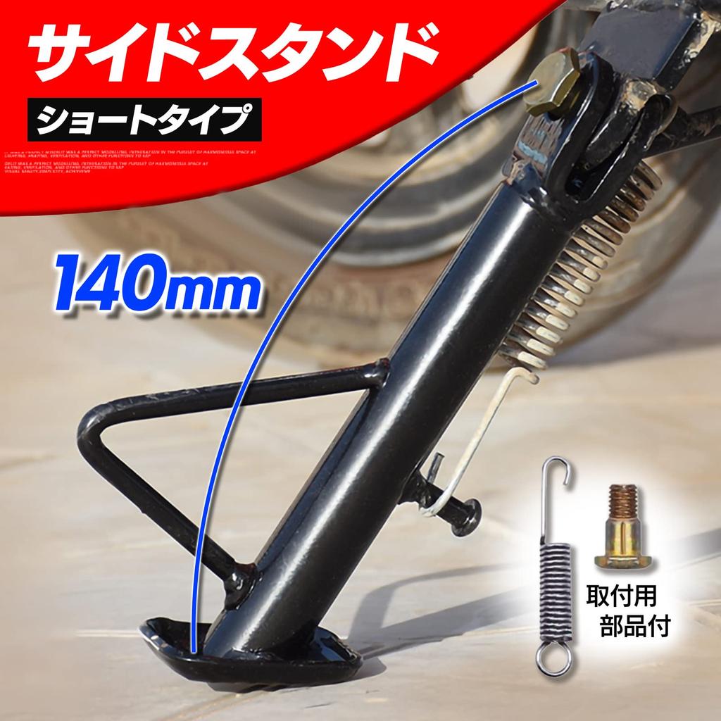 Meliore Universeller Kurzer Seitenständer, 140mm/14cm, für Cub, Monkey, Dax und Shari, Lowdown/Shakotan, Set mit 2 Stück