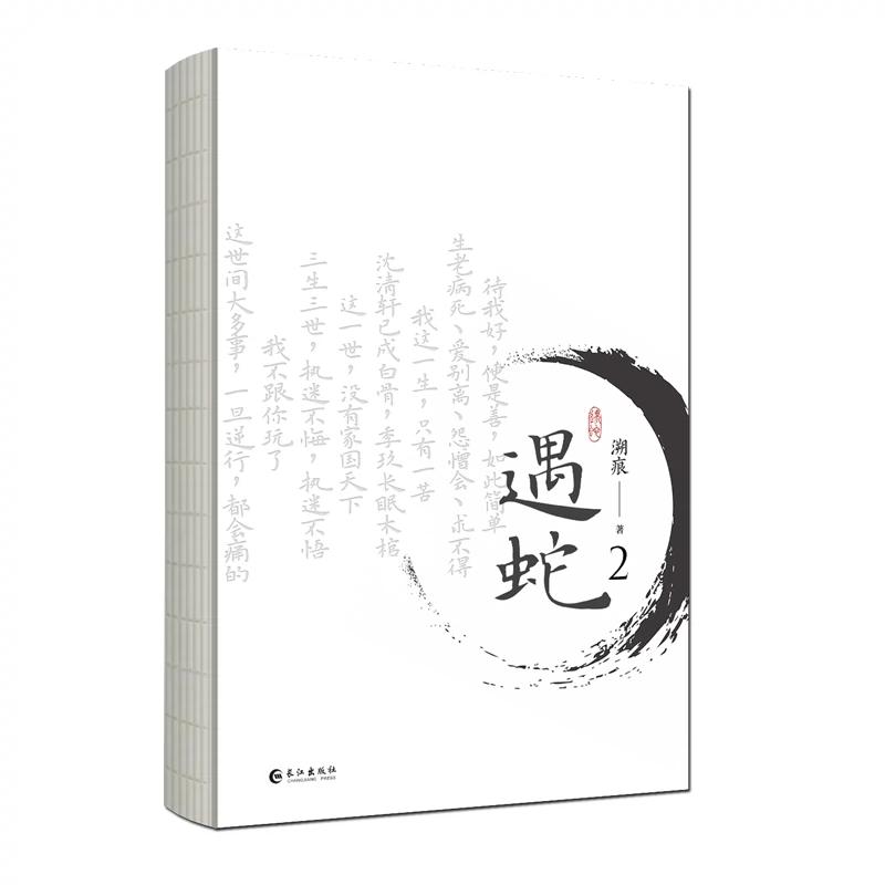 New Yu She Original Novel Volume 2 Yi Mo, Shen Qingxuan Chinese Ancient Xianxia Romance Novels BL Fiction Book