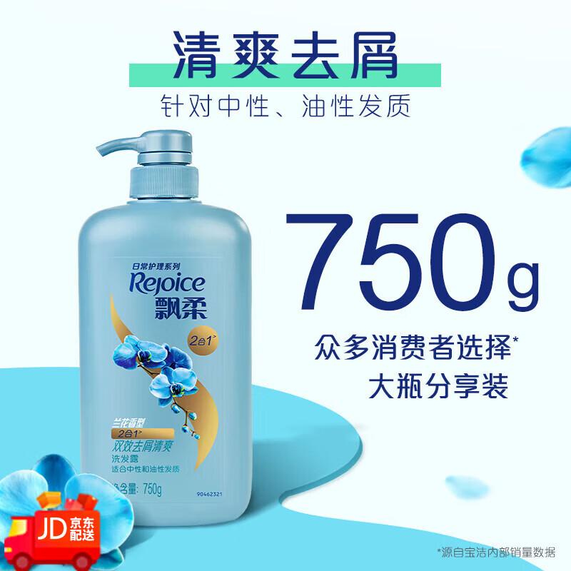Rejoice Orchid Fresh Шампунь 2-в-1 против перхоти