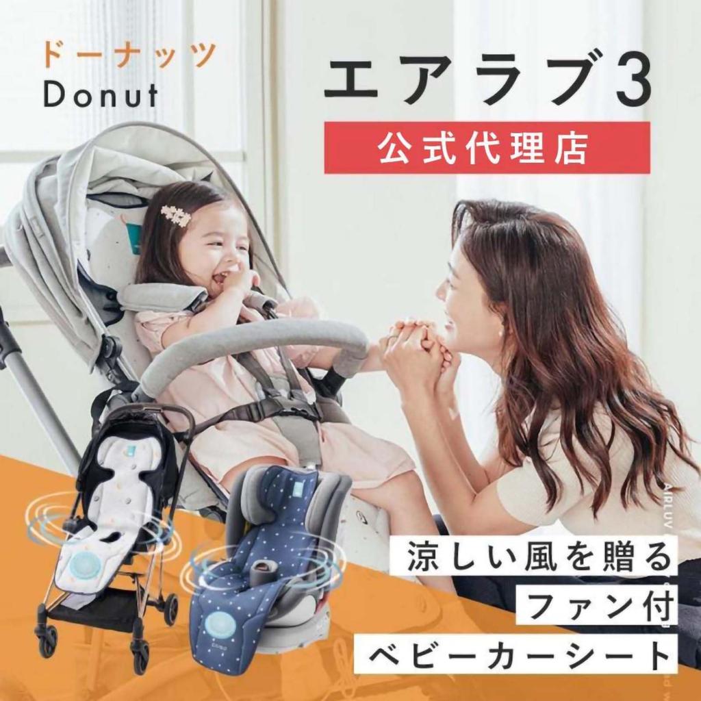 Airluv3 Stroller Car Seat Baby Cooling Heat Baby Summer Heatstroke Comfortable Sleep Bear Dot Fan, Gift, Sheet, Protection, Prevention, Cooler,