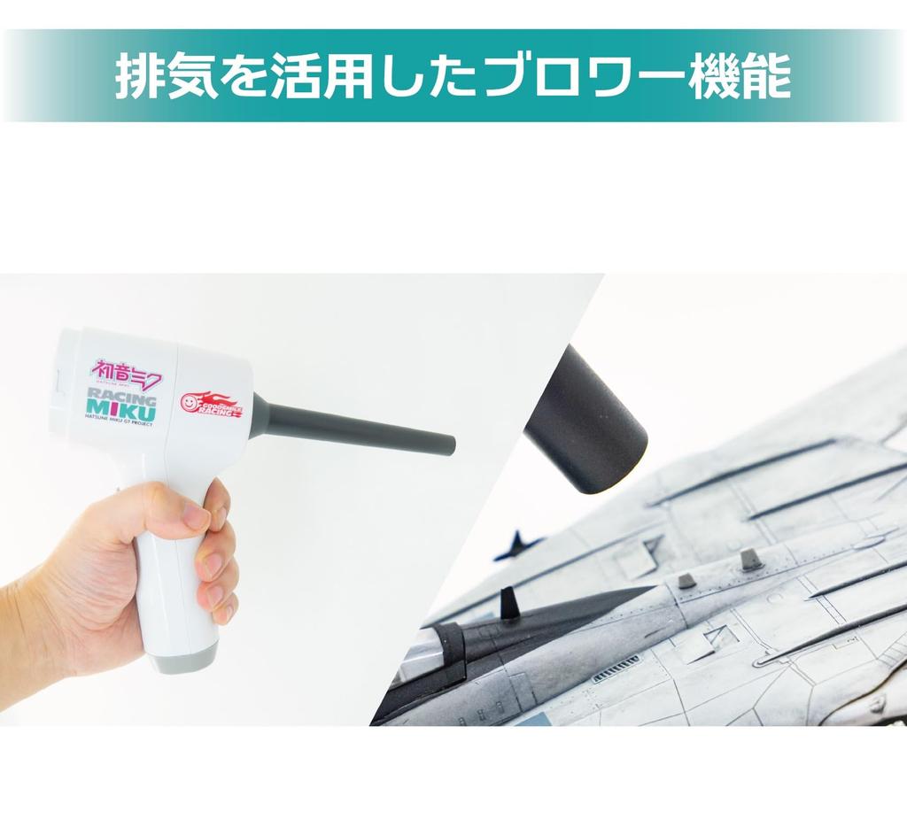Puramokoujouiinkai Handy Cleaner CYCLONE Racing Miku 2024 Hobby Tool Ver. PMKJ-RM05