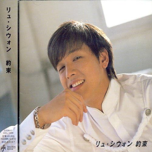 

CD RYU SI WON - Yakusoku AICL1596 Japan ObiJapanese Pop/Rock Used