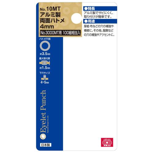 SK11 Double-Sided Aluminum Eyelets, 4mm, 100 Pairs, No. 10MT