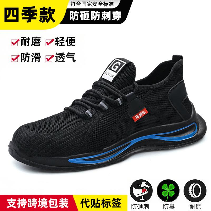 Safety shoes men's anti-smashing and anti-piercing labor insurance shoes European standard steel head shoes flying woven comfortable shoes