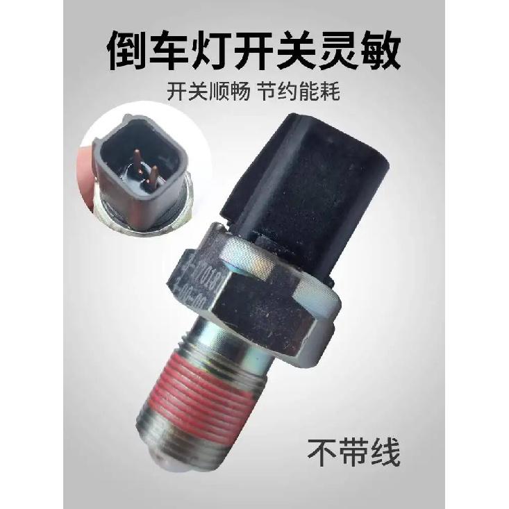 Suitable For Jac Refine Sunray M5 M4 And Chang Reversing Light Diesel Transmission Inverted Switch Oem S1700L21069-10813