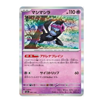 Pokémon Card Game MEGA M2a High Class Pack MEGA Dream EX Mashimashira (081/193) | Pokémon Super Seed Pokémon