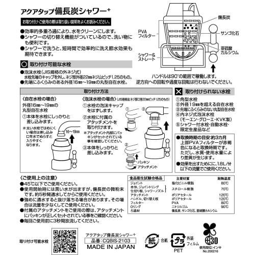 Kurita Aqua Tap Binchotan Charcoal Shower+, Made in Japan, CQBIS-2103