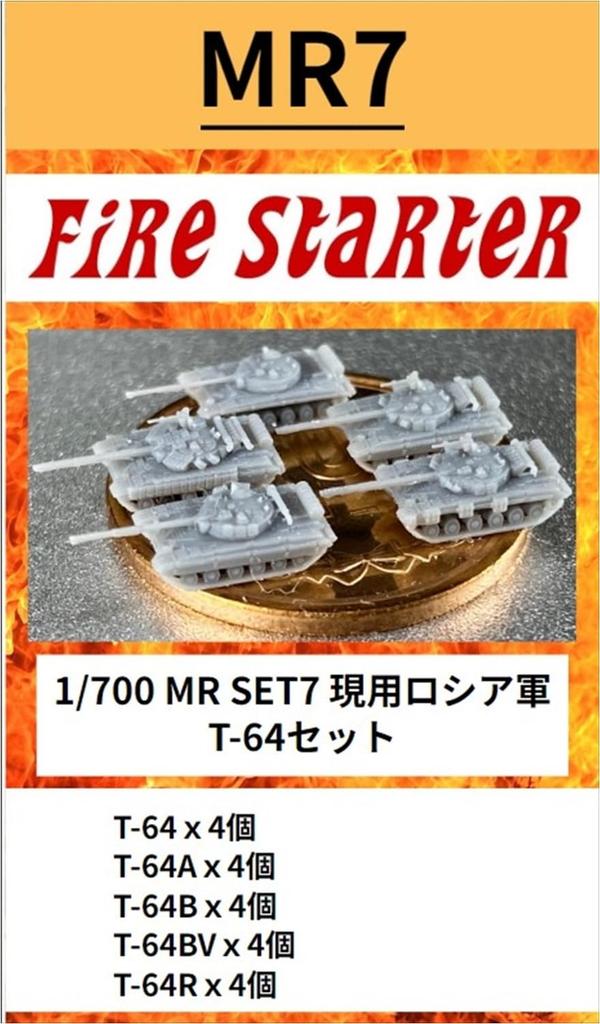 Firestarter 1/700 Modern Russian T-64 Set 3D Printer Kit FS-MR7