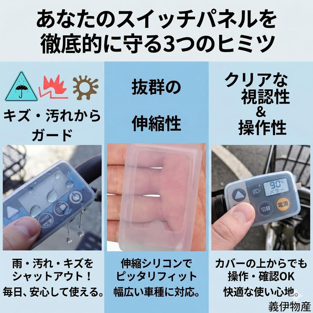 Electric Bicycle Switch Cover, Easy To Install, LCD Protection, Rain,