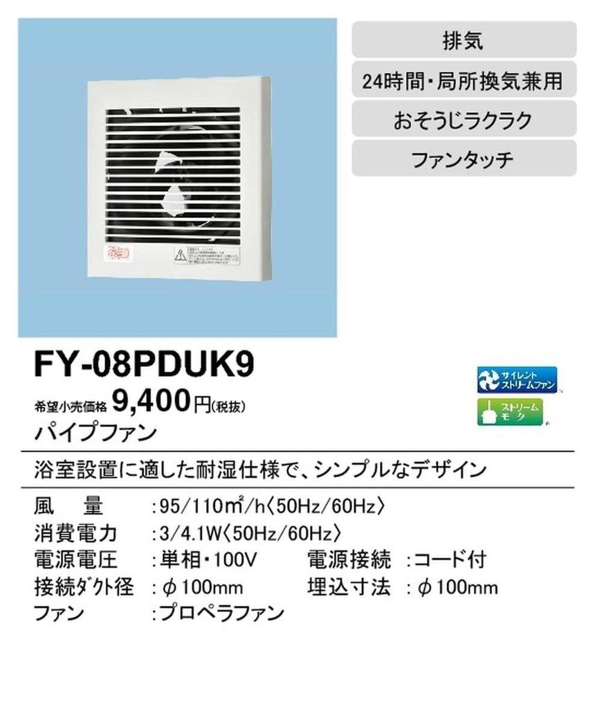 Panasonic Pipe Fan for Bathroom (With Cord) FY-08PDUK9