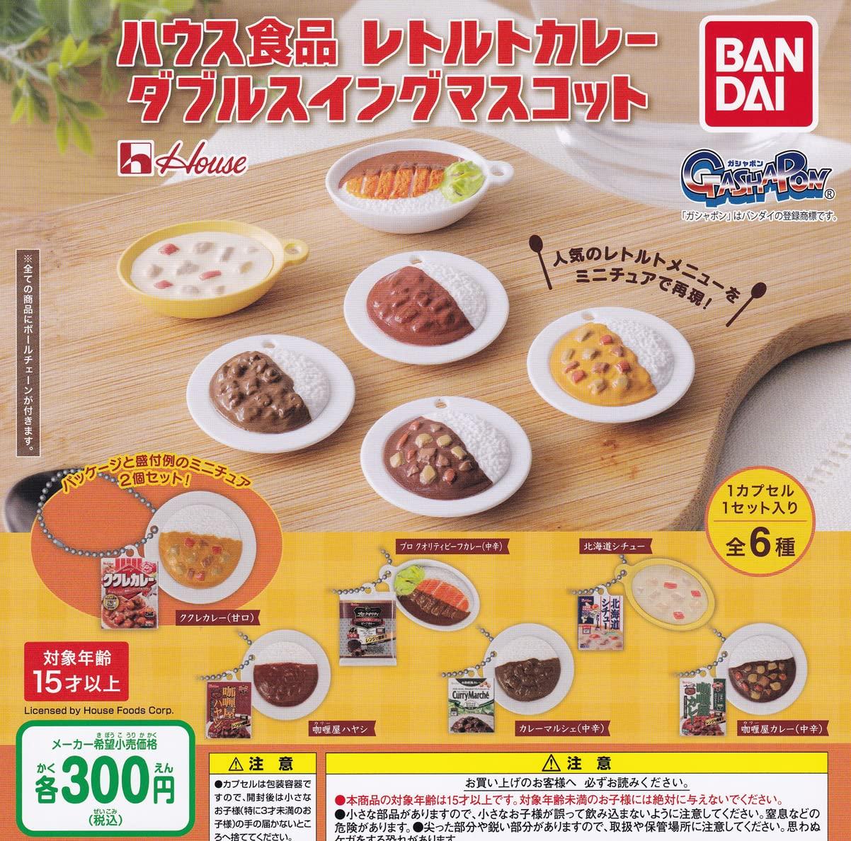

House Foods Retort Curry Double Swing Mascot 6 типов Gacha Gacha Capsule Toy [Набор (Полный Полный)]