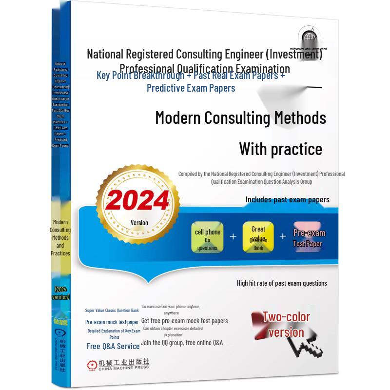 2024 Registered Consulting Engineer (Investment) Exam Study Guide Series