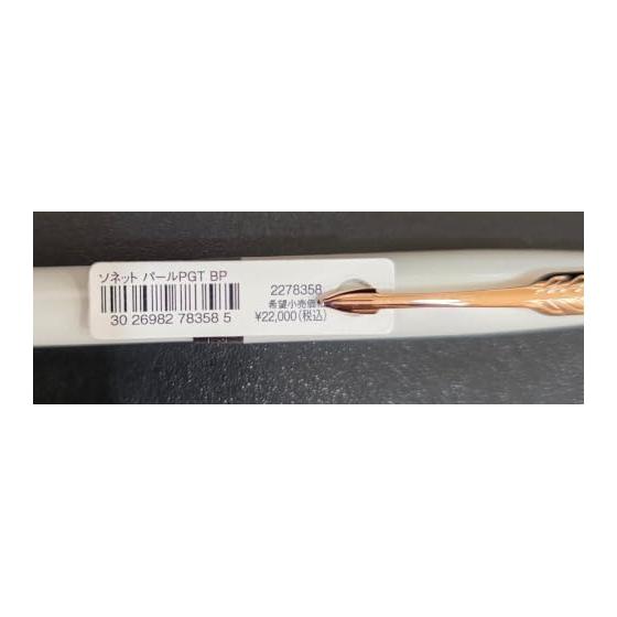 PARKER Ballpoint Pen Sonnet Premium Pearl PGT 2278358