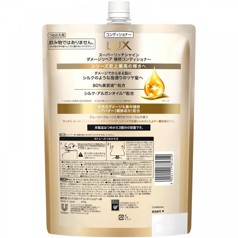 Uni Lever Super Rich Shine Damage Repair Conditioner Refill 840g