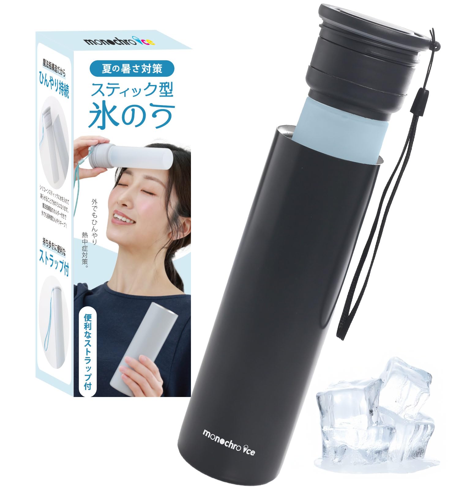 

Portable Ice Stick with Heatstroke Heat Relief Gray [monochrofactory] Pack, Thermos-Style Strap, Prevention, (Charcoal (Sold Separately))