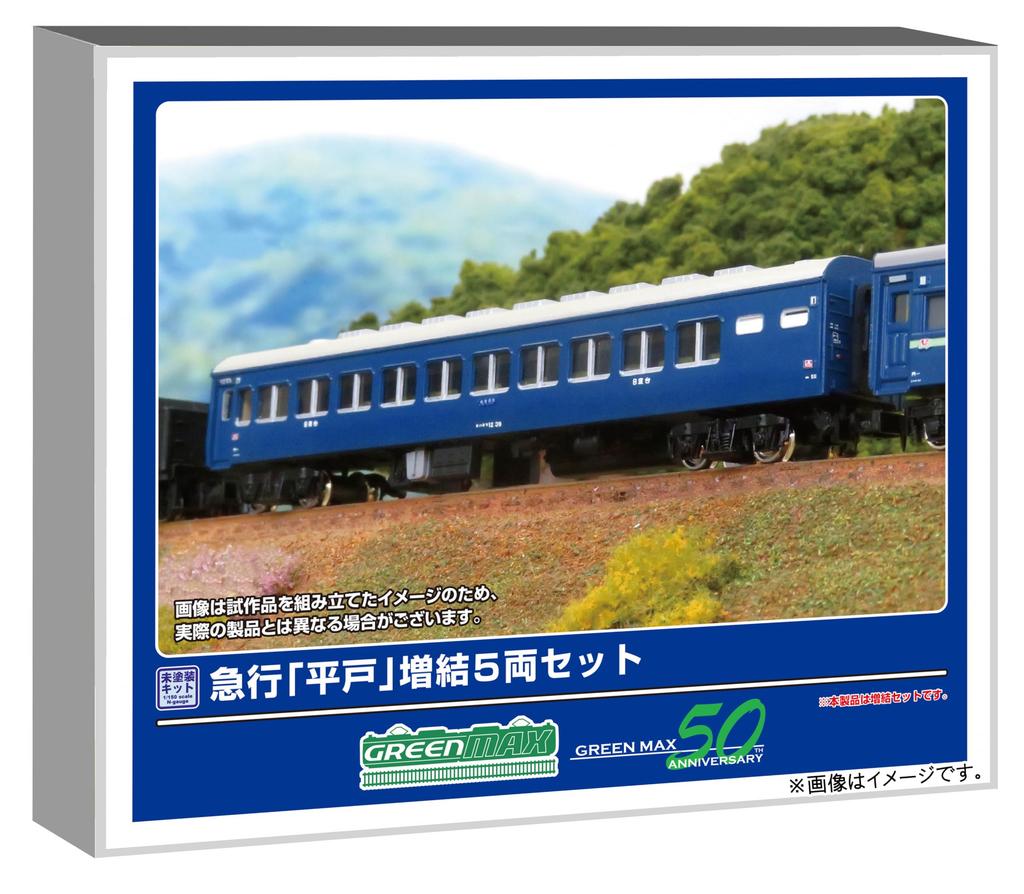 Greenmax N Gauge Express Unpainted Economy Model Passenger Car 976 "Hirado" 5-Car Add-On Set, Kit, Train,
