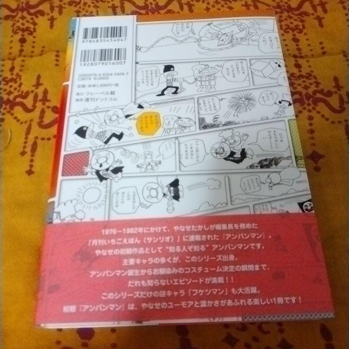 [USED] Anpanman Nobody Knows: Takashi Yanase's Early Works