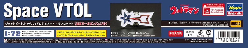 Hasegawa Ultra Mecha Series Jet Beetle Hydrogenated Meteor Mark Pin Scale Plastic Model Kit 65814 w/ Sub-Rocket (with Badge) 1/72 (Airplane)