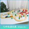 Children'S Small Train Track Toys Wooden Train Traffic 146-Piece Set Educational Early Education Hands-On Brain 3 Years Old