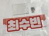 [USED] TXT Soobin slogan
