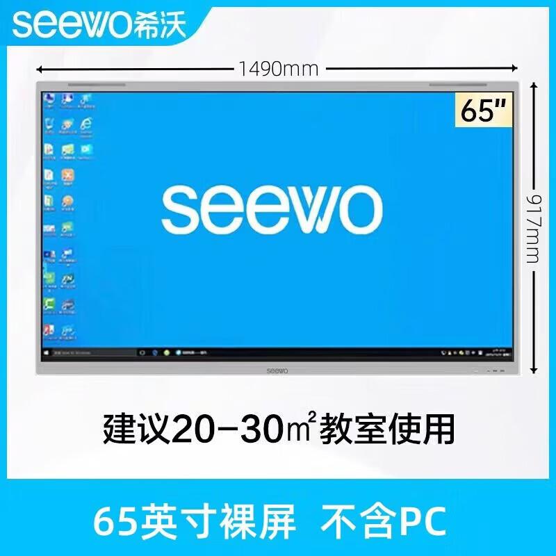 

Seewo MC65GEE 65-inch 4K UHD Smart Interactive Flat Panel (CN version)