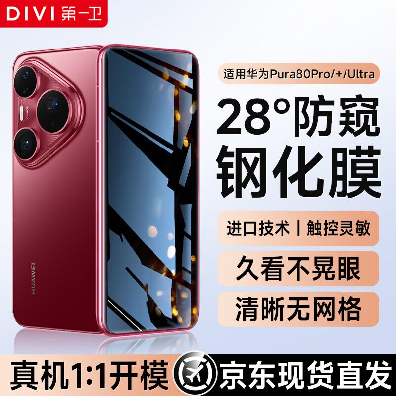 DIVI Huawei Privacy Tempered Glass Screen & Lens Protectors