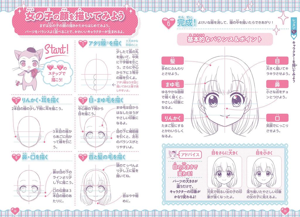 Absolutely Manga Drawing Lessons Cute! (KiraKawaGirl)