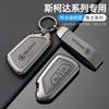 Zinc Alloy Car Remote Key Fob Case Cover Shell for Skoda Octivia 2025 2026 Superb Fabia Octavia A7 Superb Rapid Karoq Accessory  JT3
