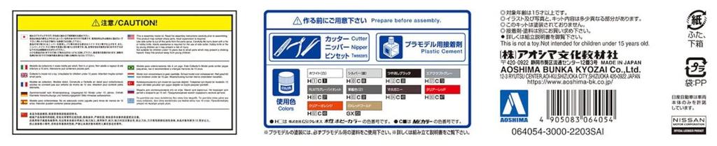 Aoshima Bunka Kyozaisha The High Socar Series Nissan Y31 Sedoguro Plastic Model Molding Color 1/24 No.2
