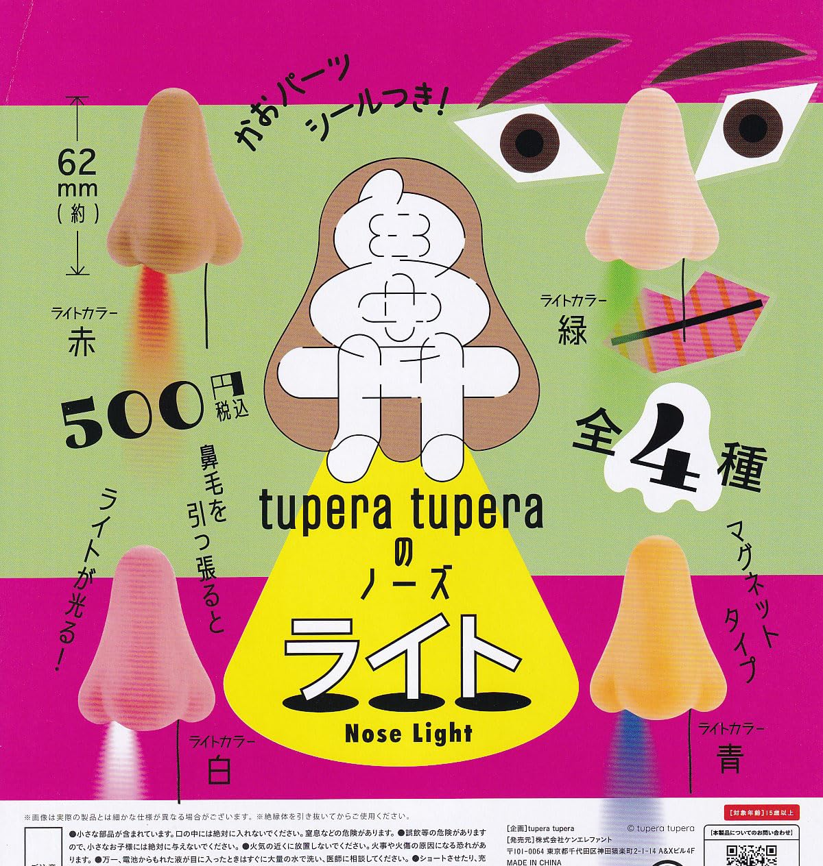 

Tupera Tupera Nose Light of 4 types Ken Elephant Gacha Gacha Capsule Toy [Set (Full Complete)]