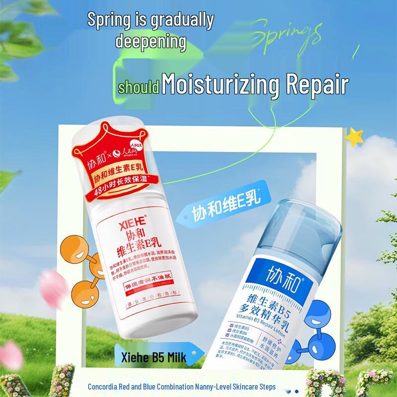 

Увлажняющий дуэт Xiehe B5 Эссенция и Витамин E